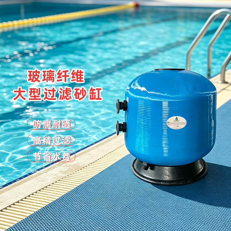 水仙子 玻璃纤维大型过滤砂缸