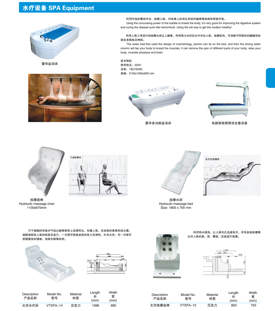 水疗spa设备 水床 浴床 按摩床