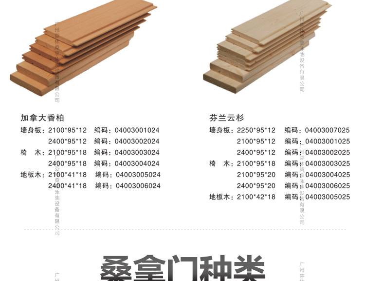 桑拿木板 桑拿板