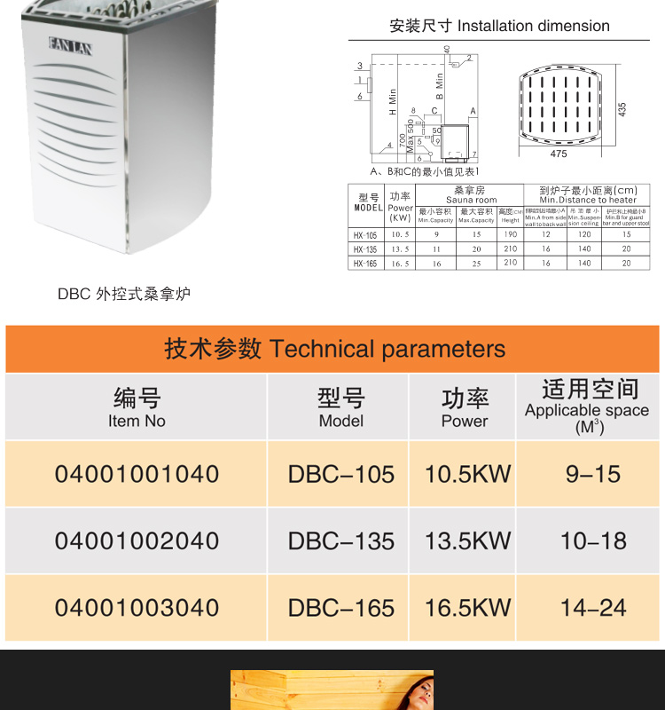 DBC桑拿炉