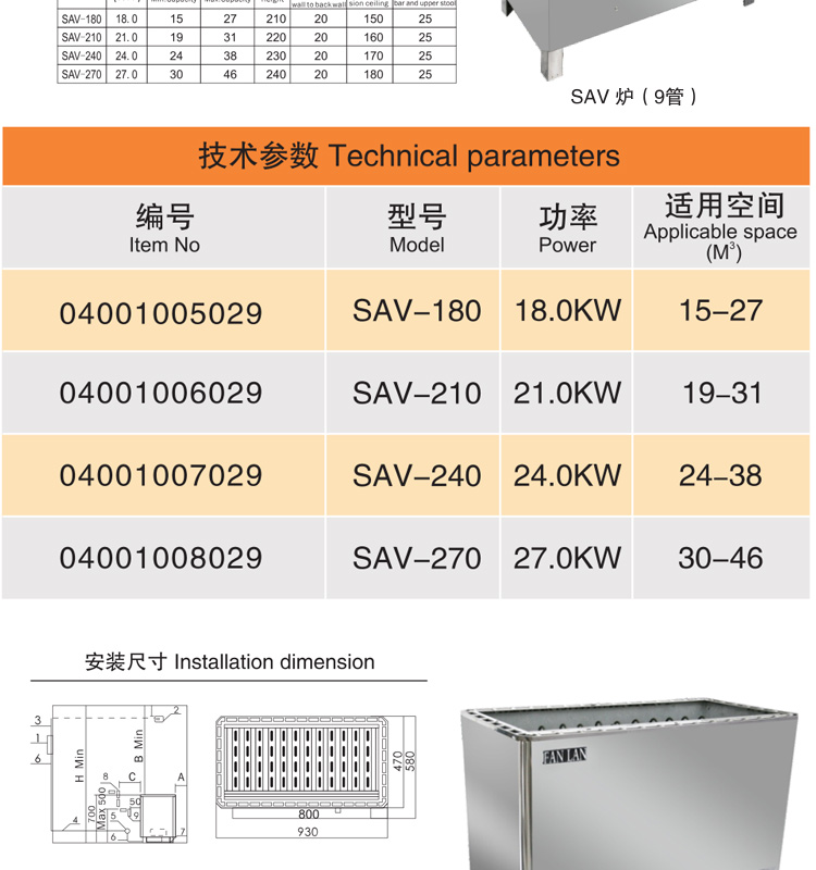 sav桑拿炉