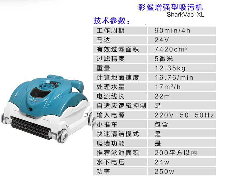 彩鲨全自动吸污机