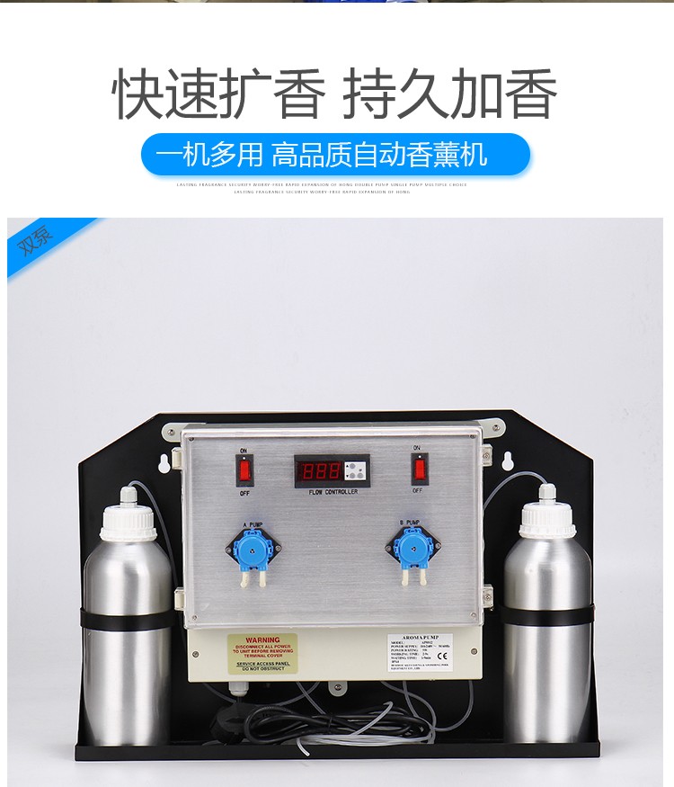 全自动香薰泵