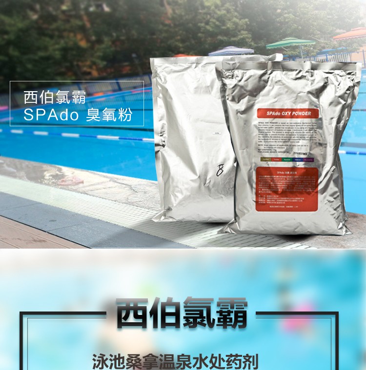 西伯氯霸spado臭氧粉