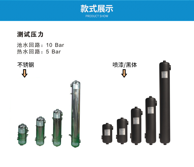 泳池冷热水交换器