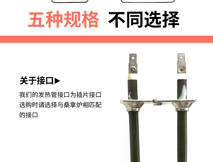 桑拿发热管配件