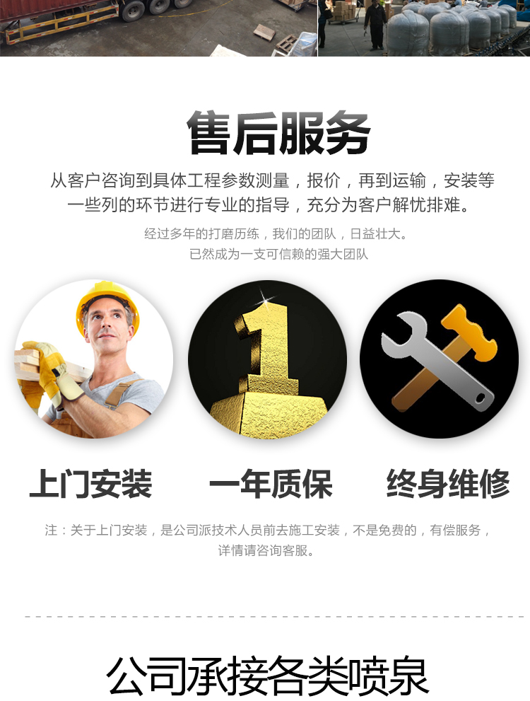 喷泉售后