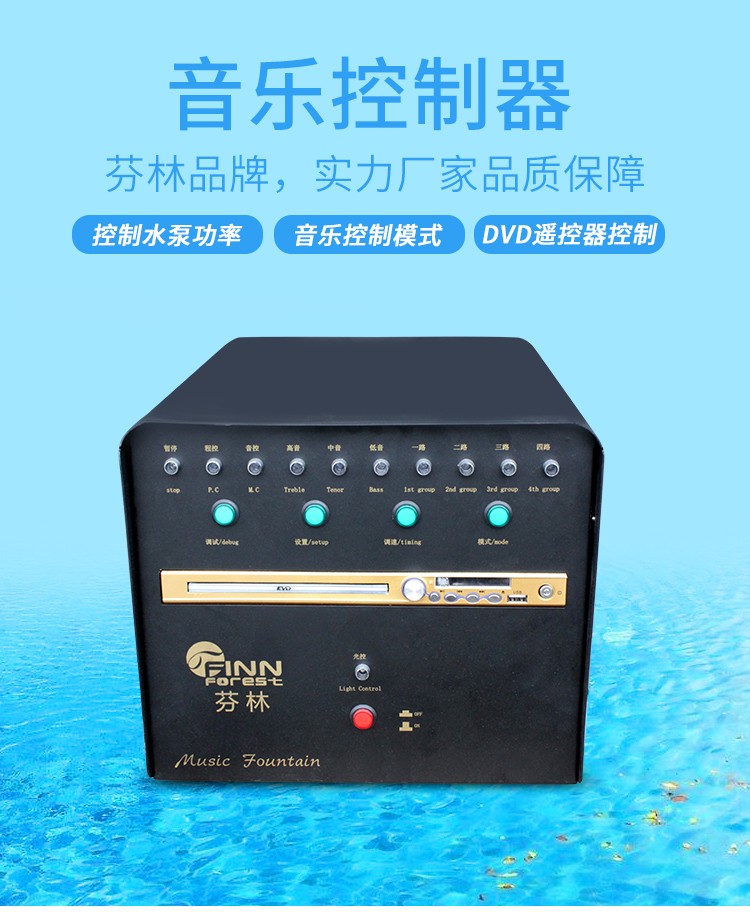 音乐喷泉控制器