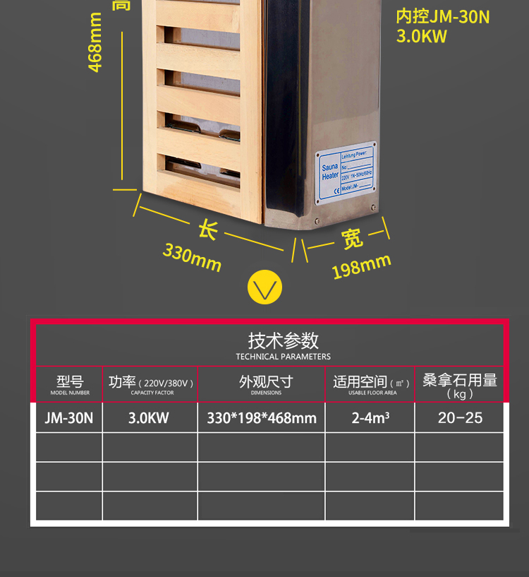 JM桑拿炉