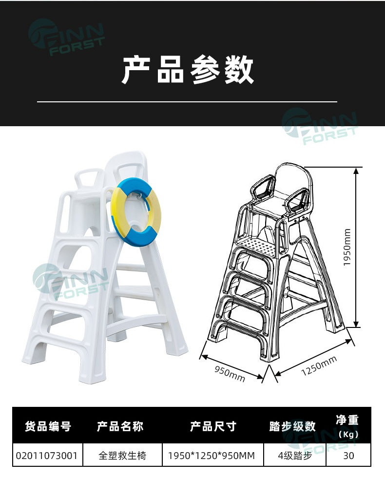 泳池塑料救生椅 裁判椅