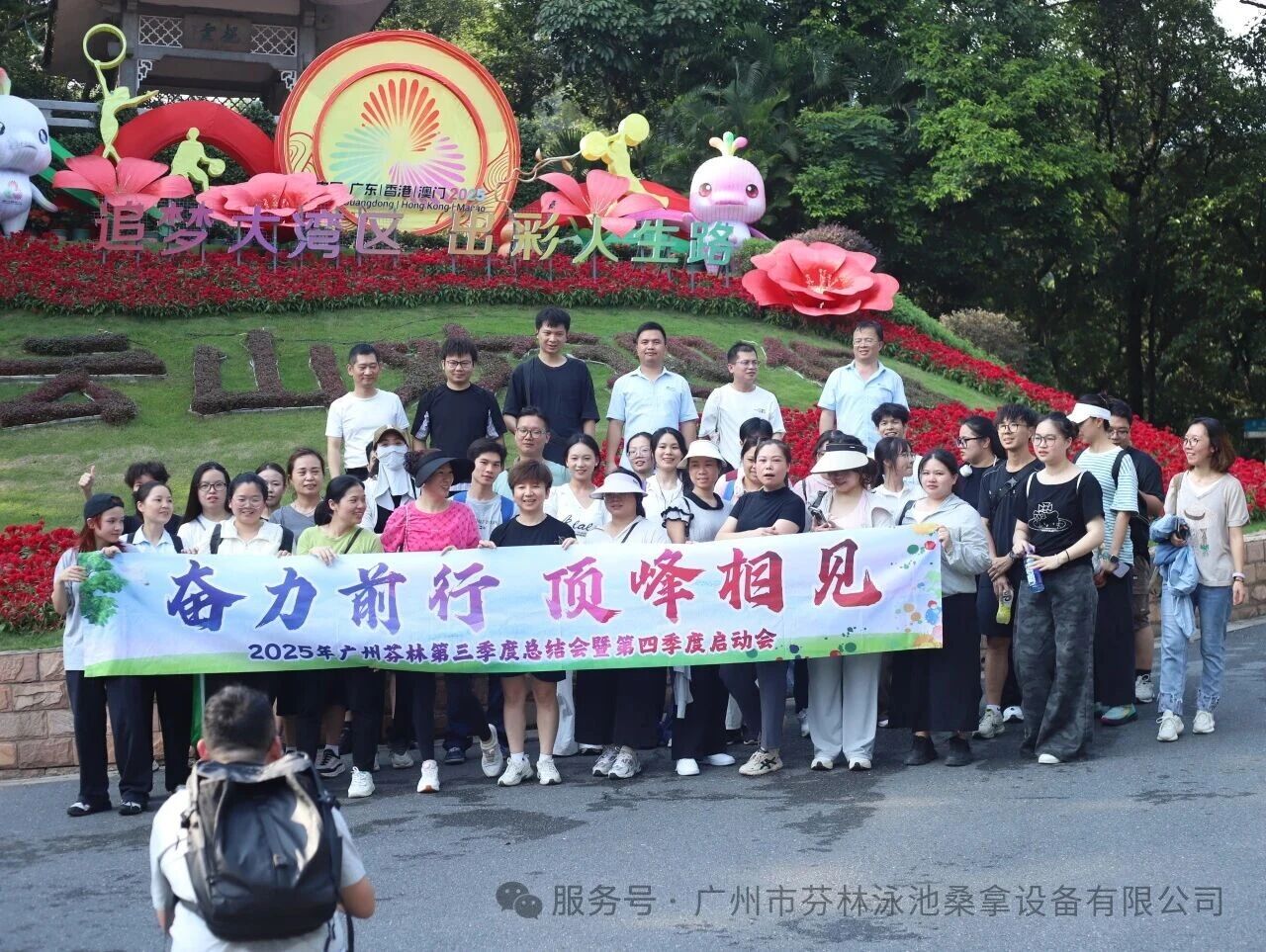 广州芬林启动会