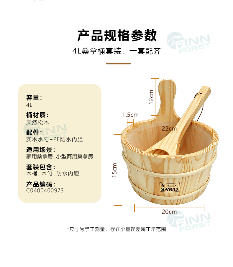 SAWO 4L桑拿木桶套装
