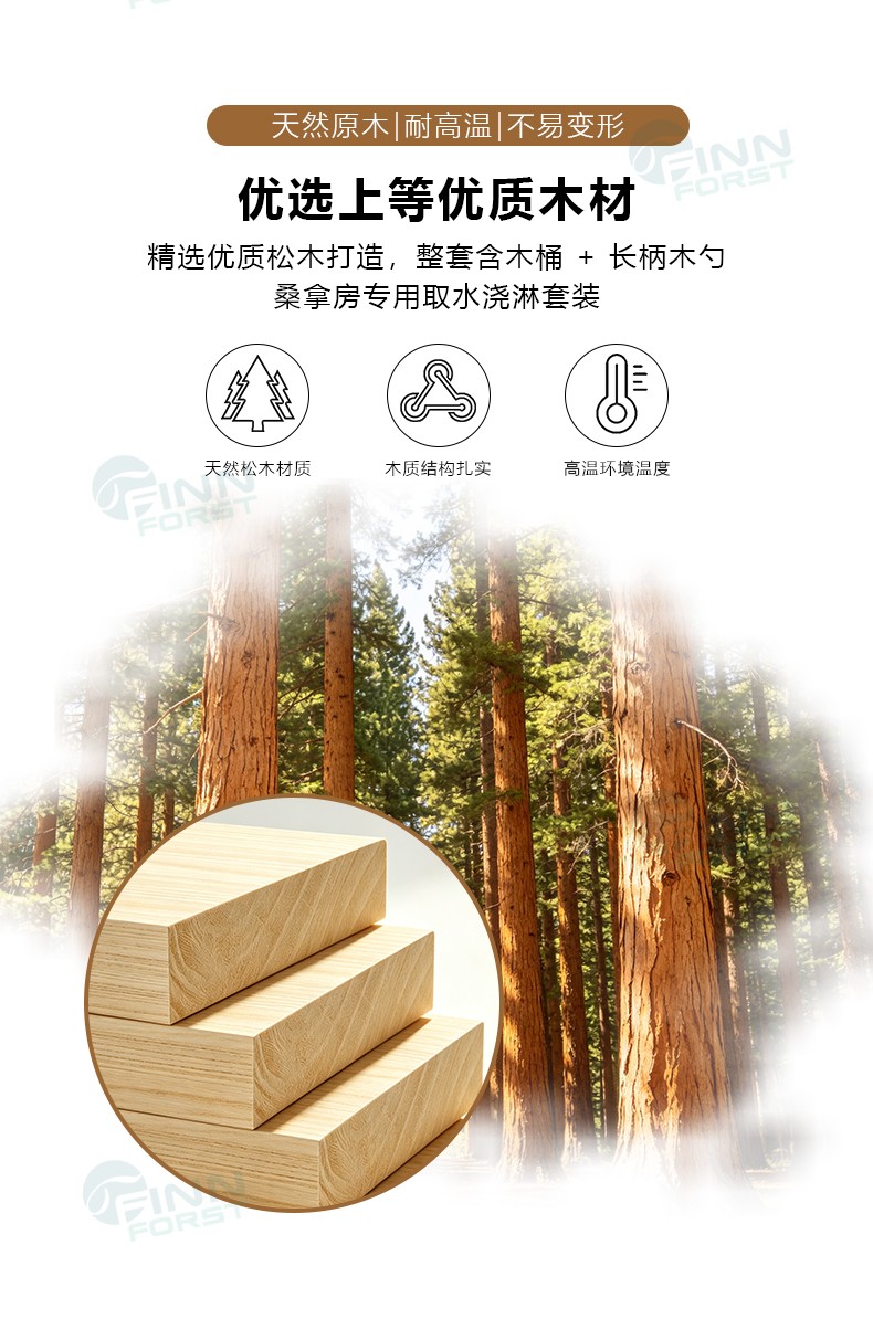 SAWO 4L桑拿木桶套装