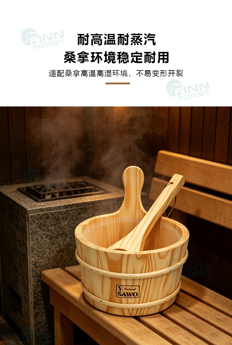 SAWO 4L桑拿木桶套装