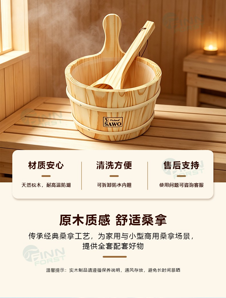 SAWO 4L桑拿木桶套装
